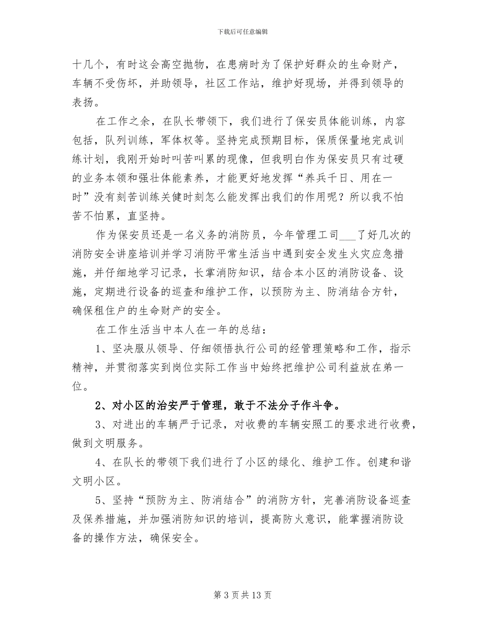 保安公司2024终工作总结_第3页