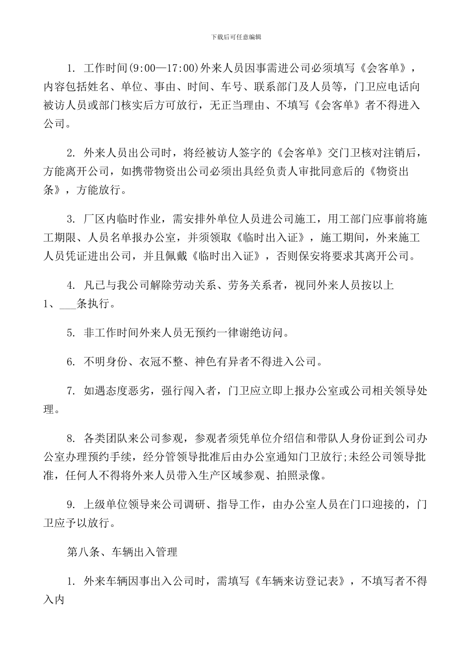 保安公司规章制度_第3页