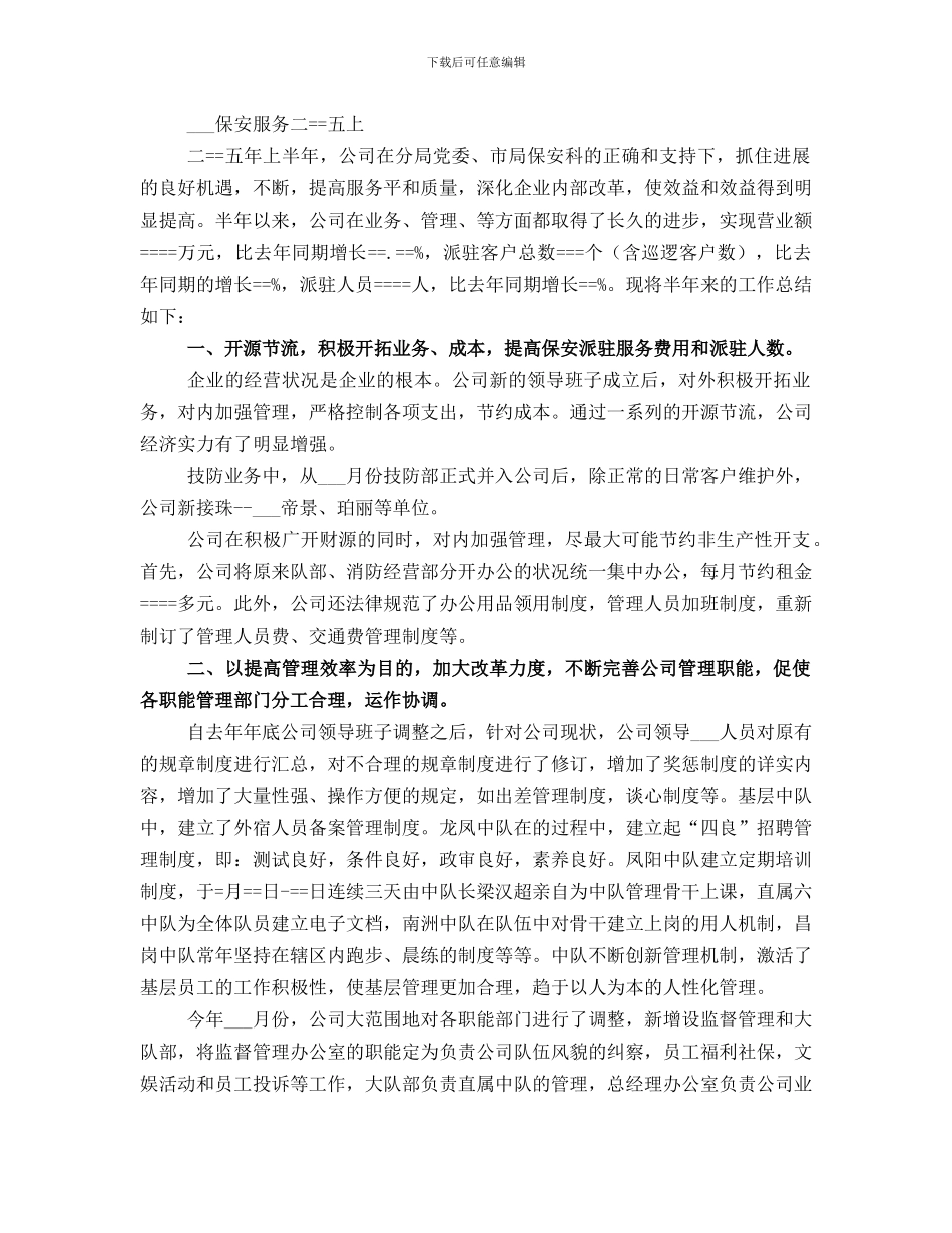 保安分队长年终总结范文_第3页