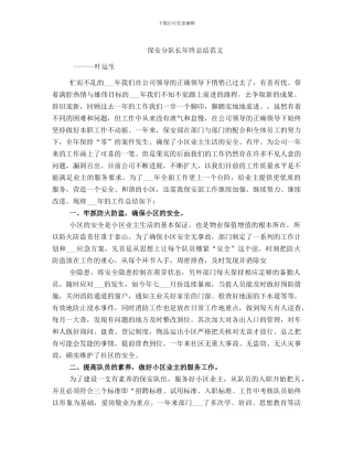 保安分队长年终总结范文