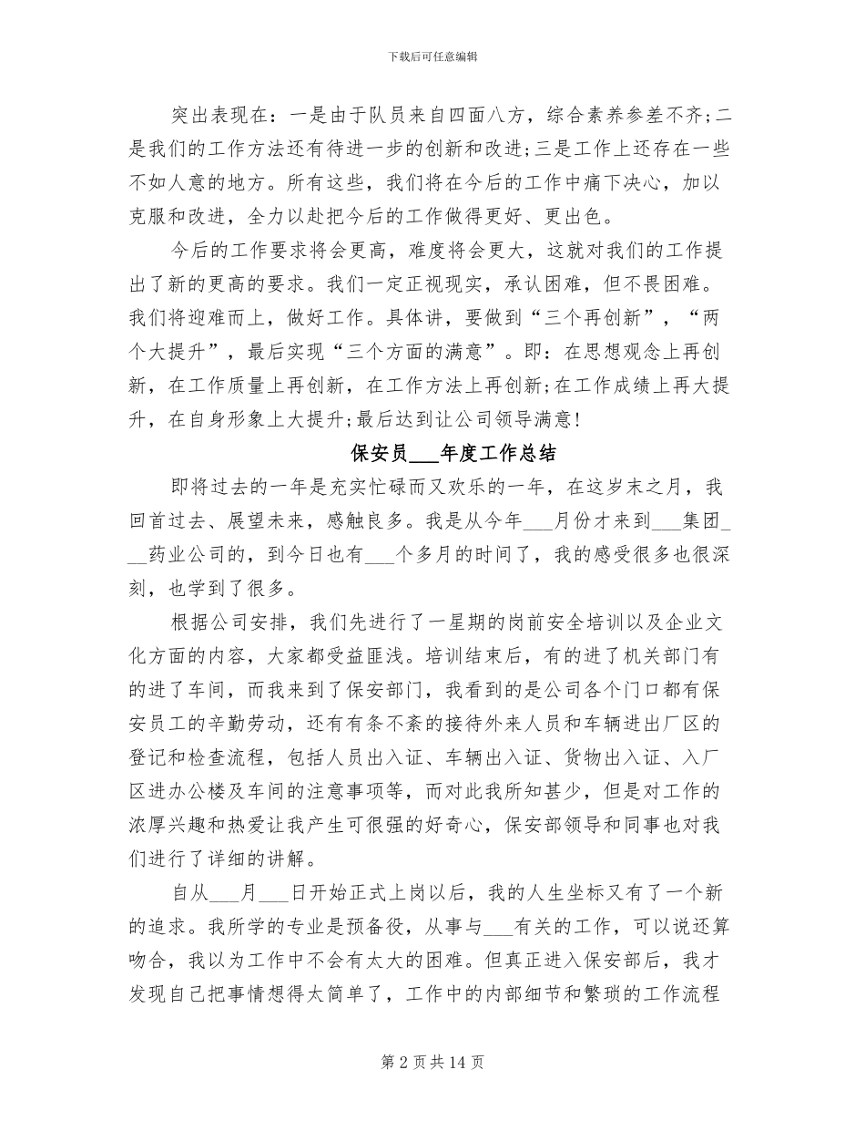 保安员2024年个人工作总结范文_第2页