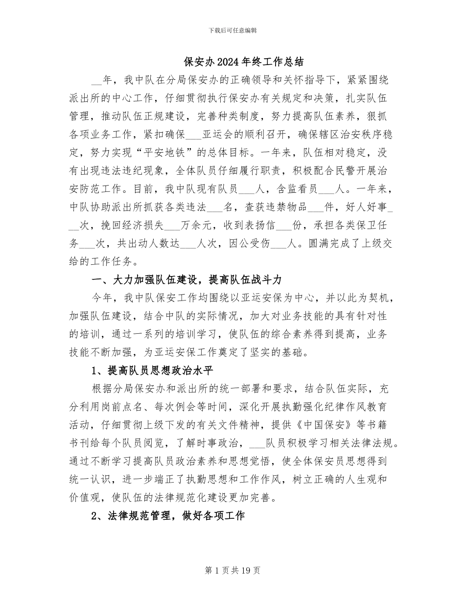 保安办2024年终工作总结_第1页