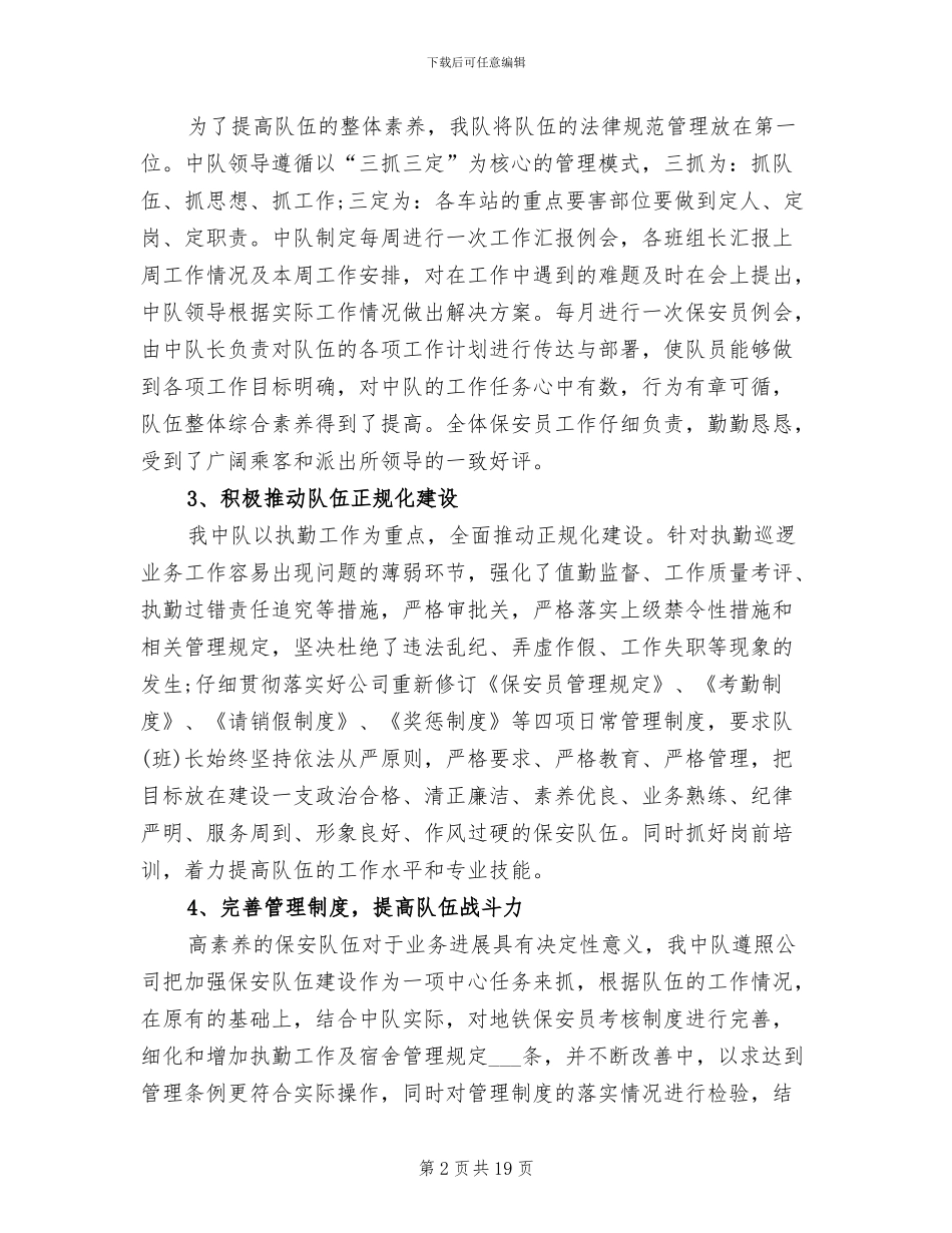 保安办2024年终工作总结_第2页