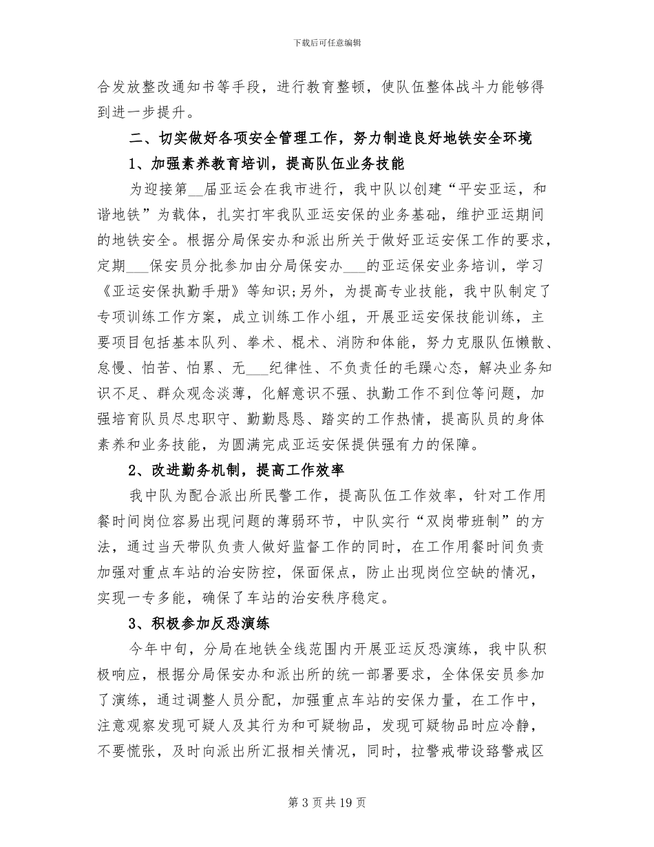 保安办2024年终工作总结_第3页