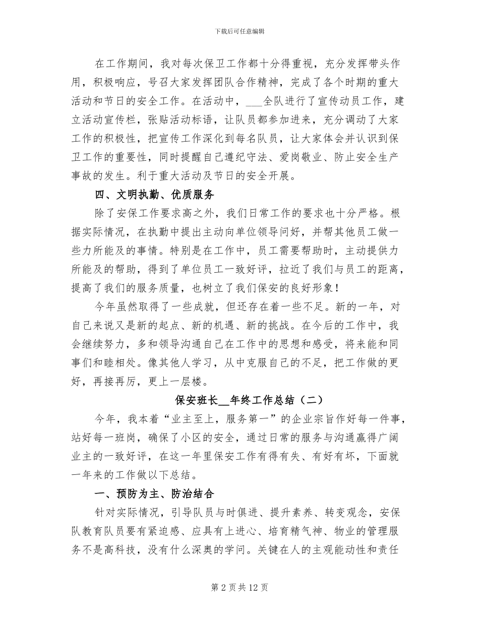 保安班长2024年终工作总结_第2页