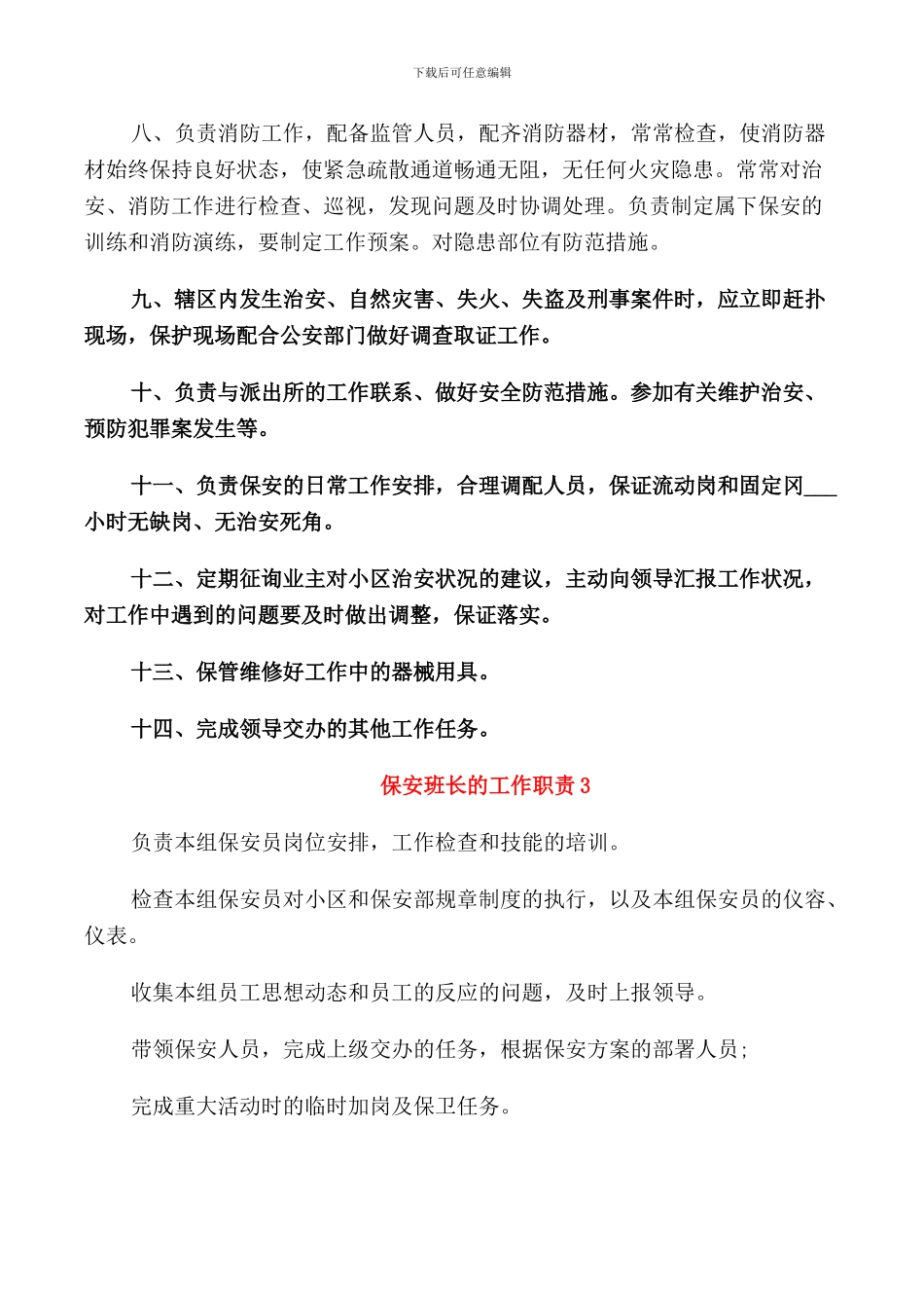 保安班长的工作职责_第2页