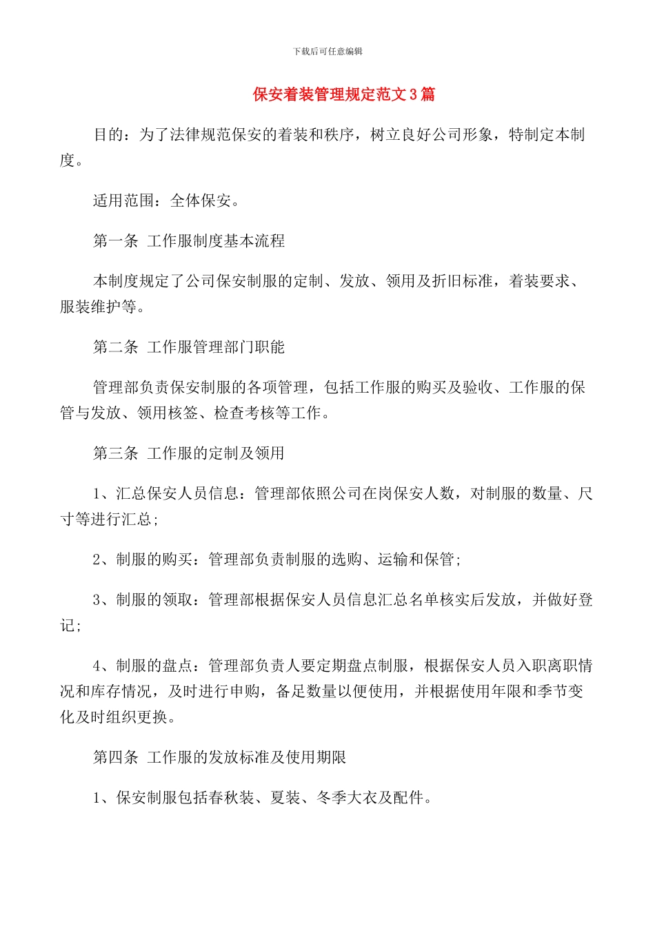 保安班长的工作职责_第3页