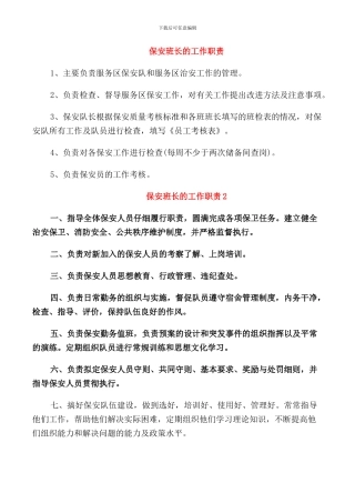 保安班长的工作职责