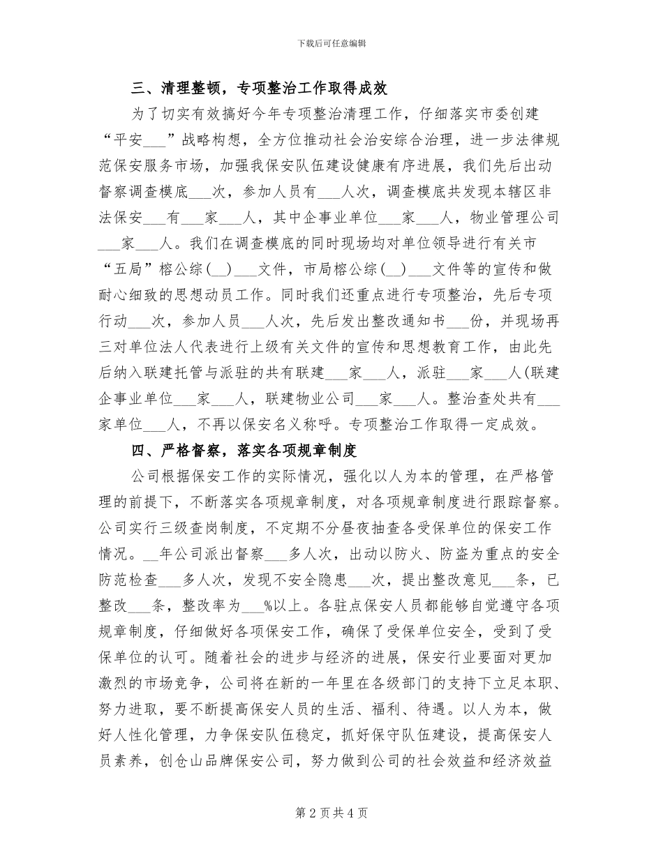 保安经理2024年工作总结_第2页