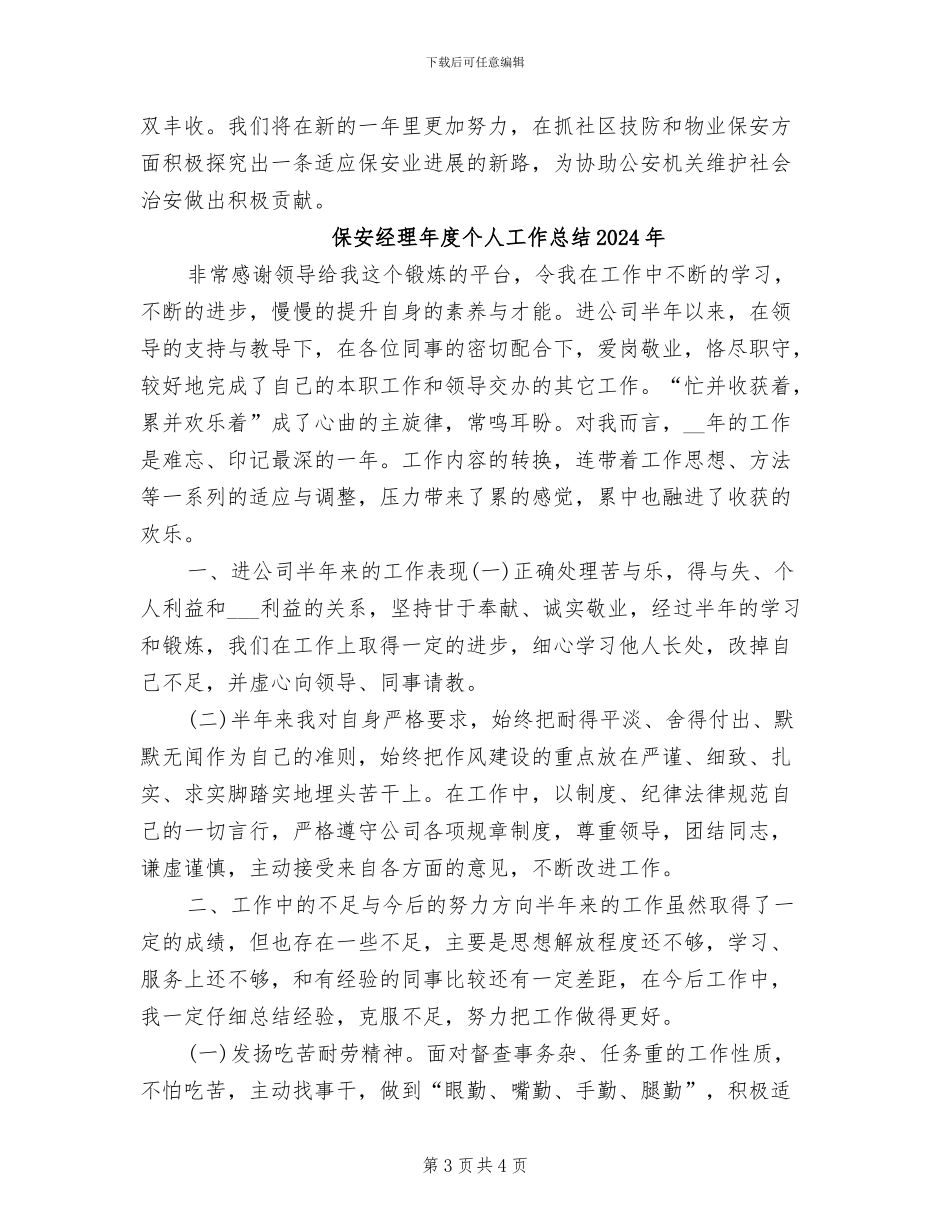 保安经理2024年工作总结_第3页