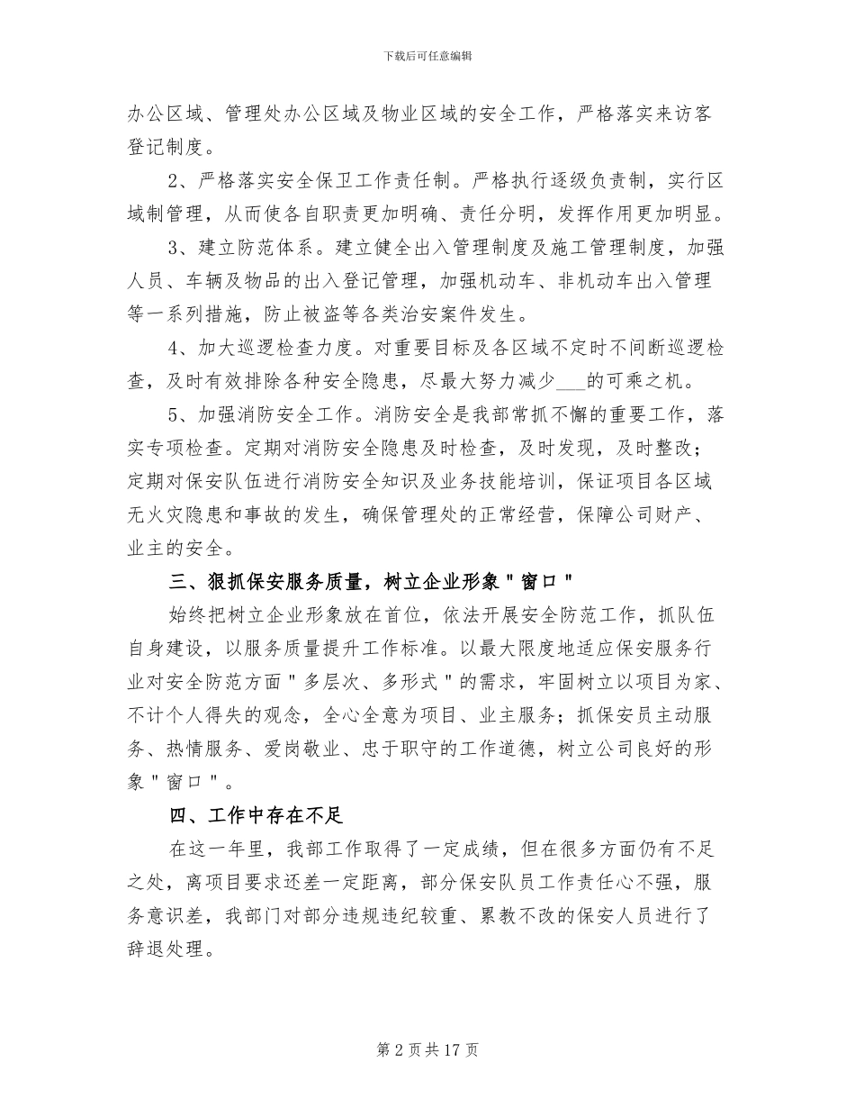 保安部年终工作总结范文2024年_第2页