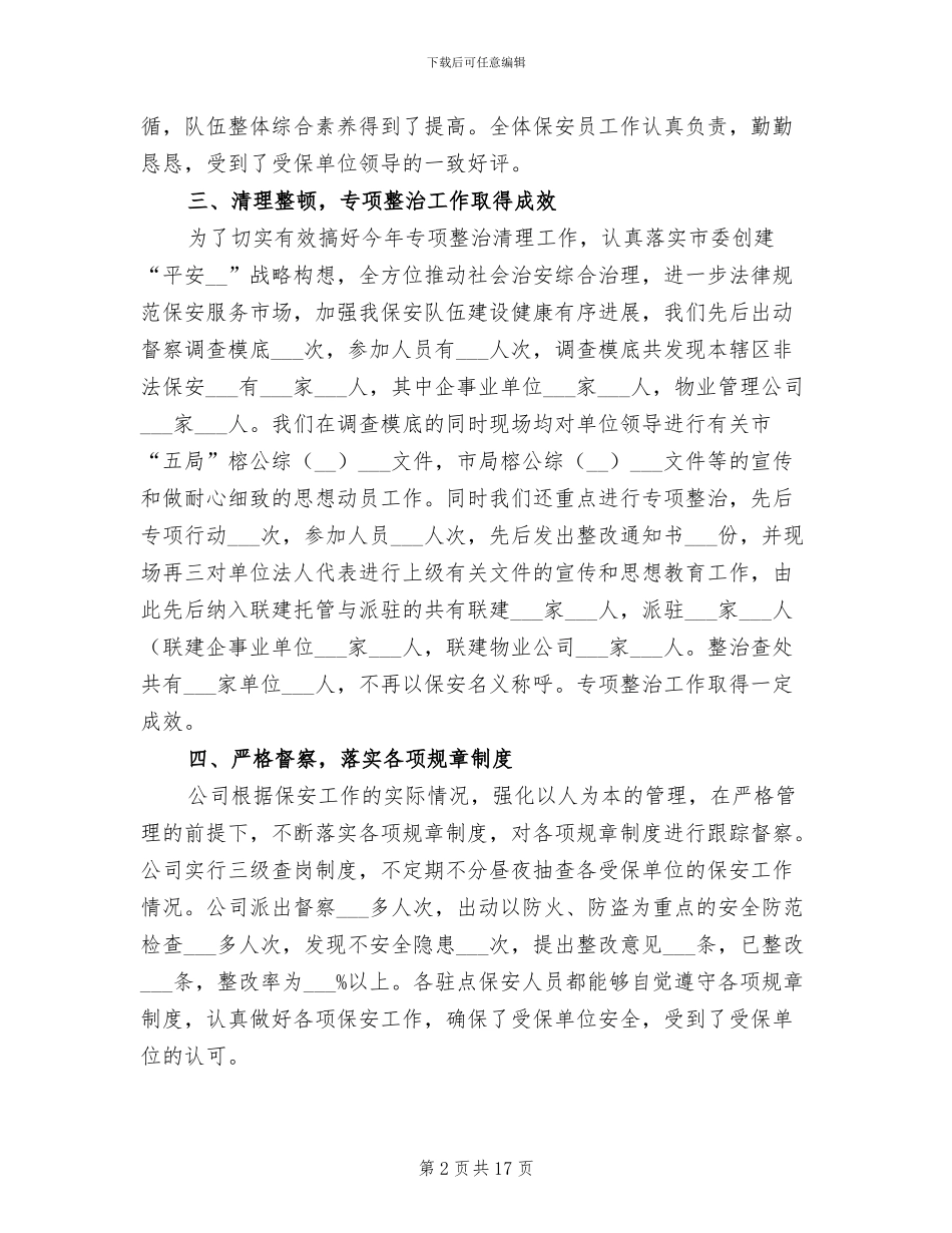 保安部门2024年终工作总结_第2页