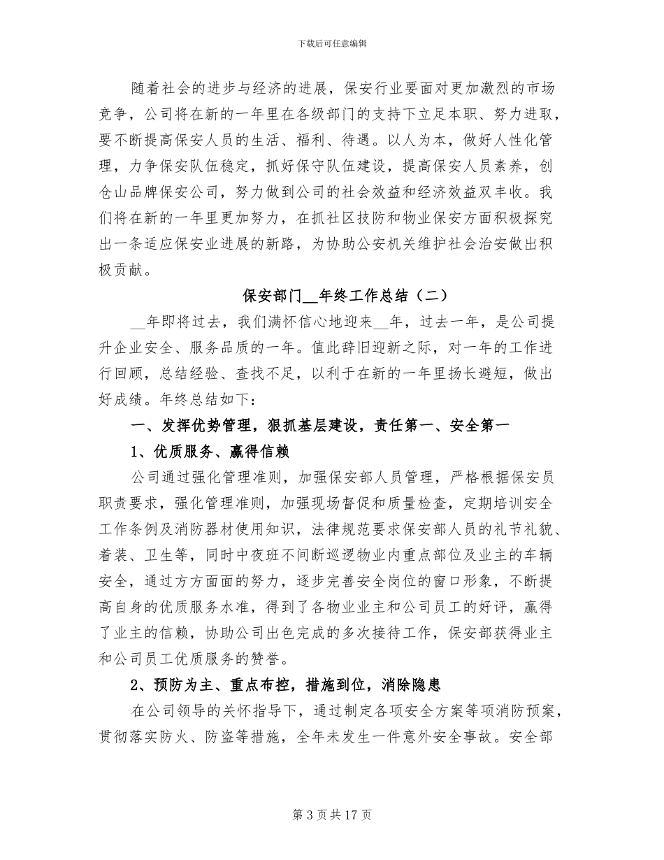 保安部门2024年终工作总结_第3页