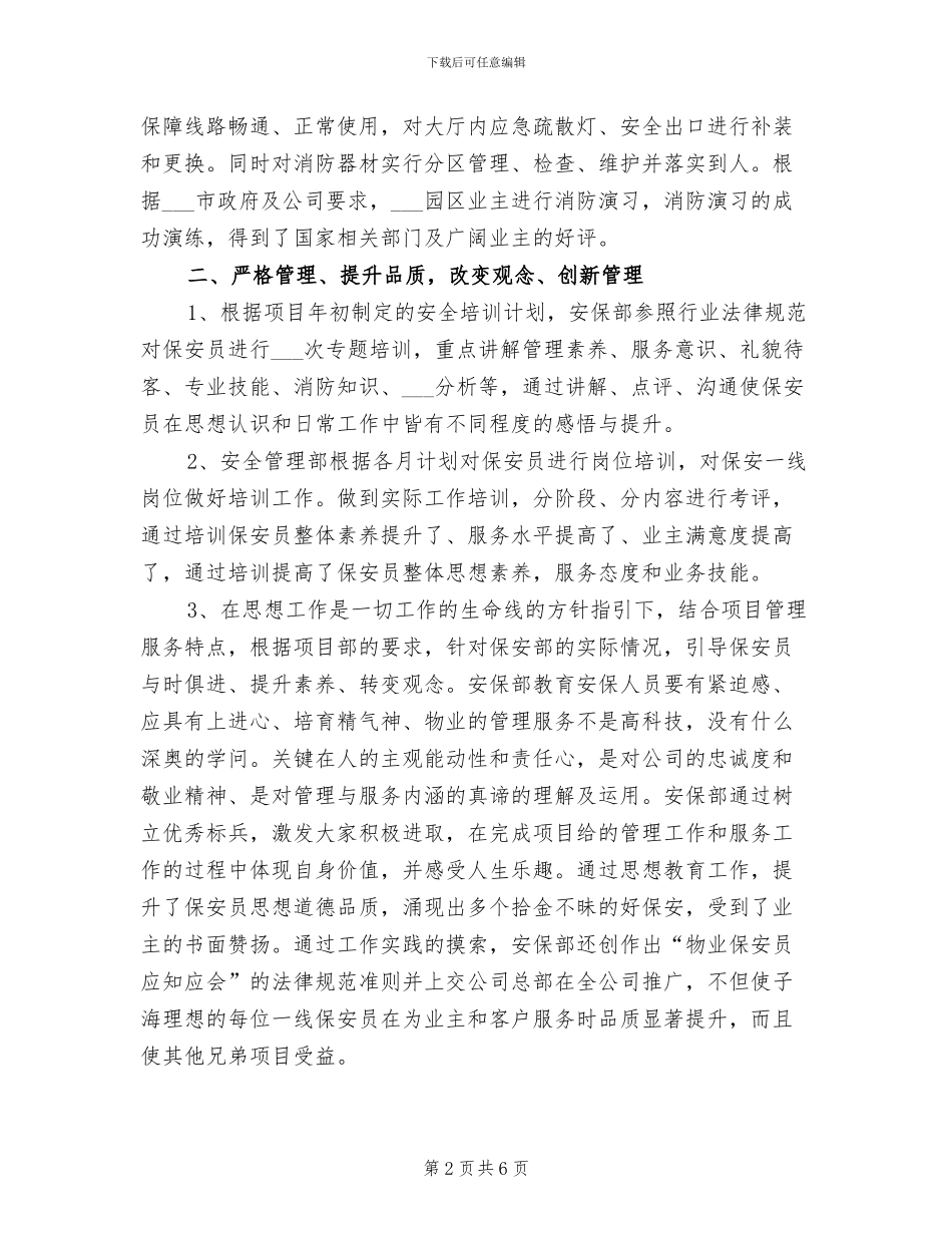 保安部门年终工作总结2024年_第2页