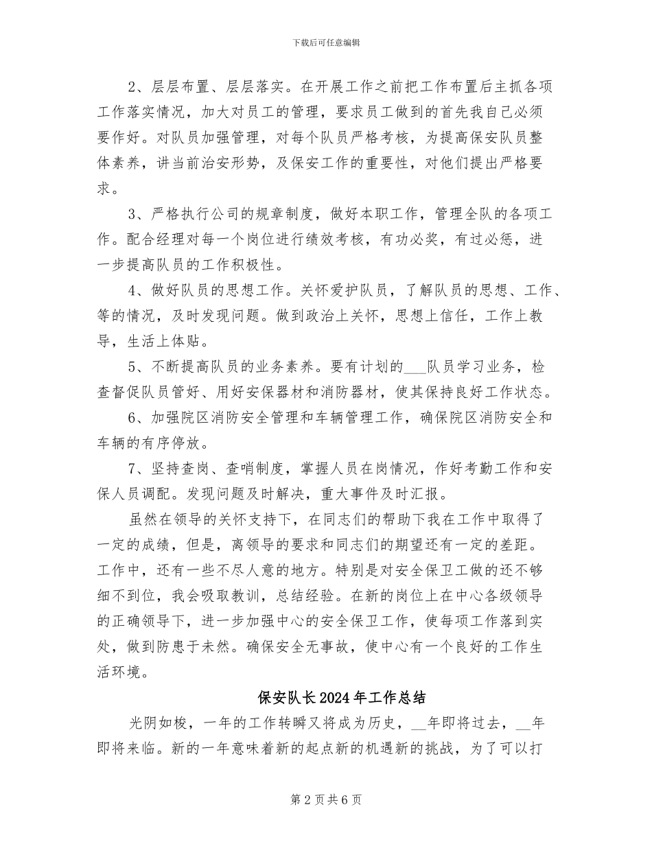保安队长2024年个人工作总结_第2页