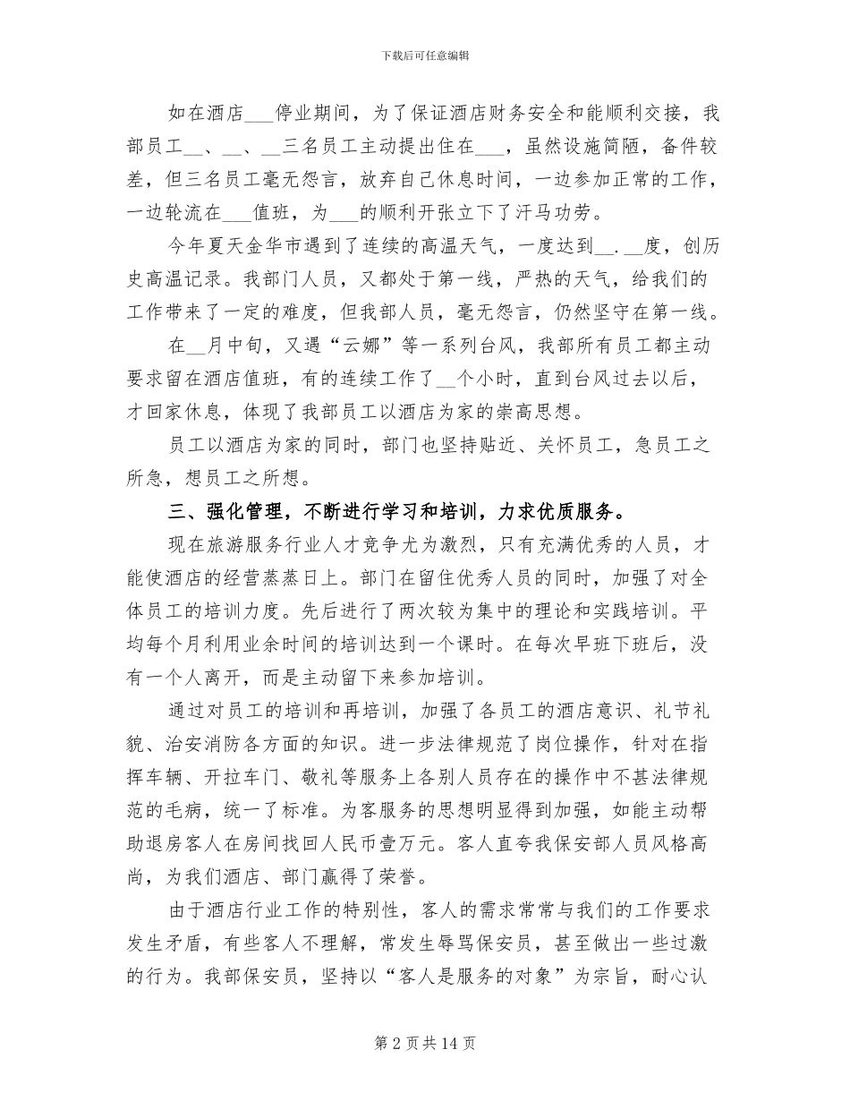 保安队长上半年工作总结模板2024版参阅_第2页