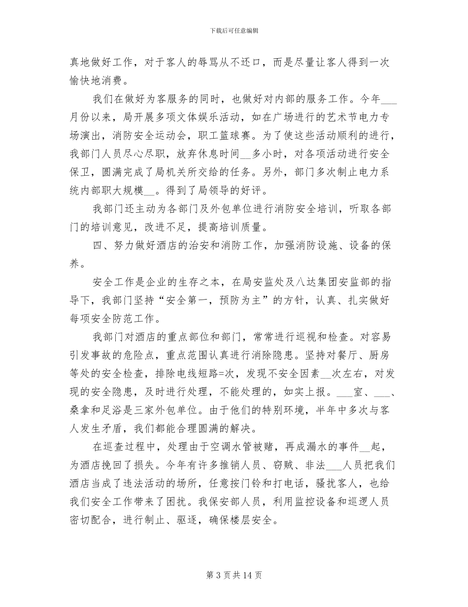 保安队长上半年工作总结模板2024版参阅_第3页