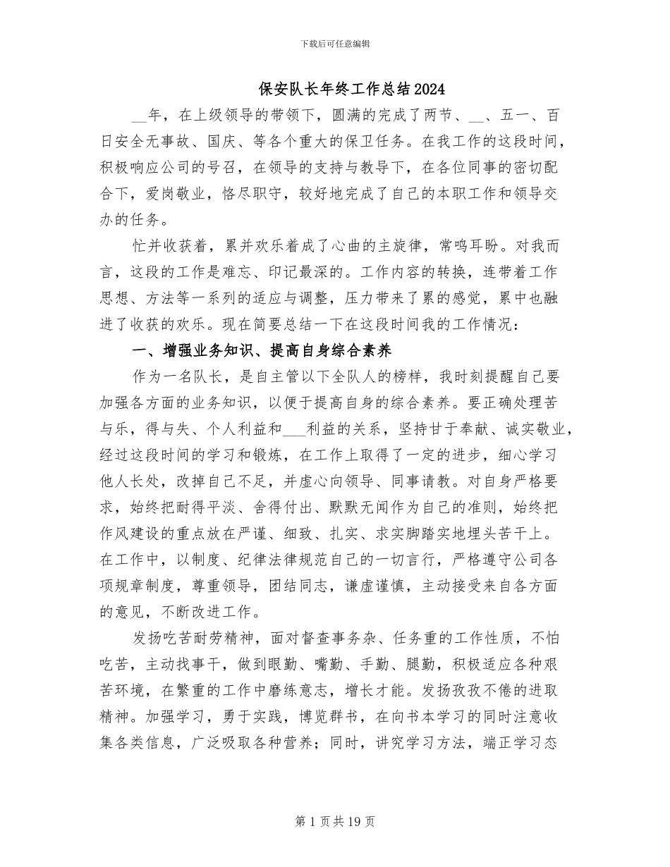 保安队长年终工作总结2024_第1页