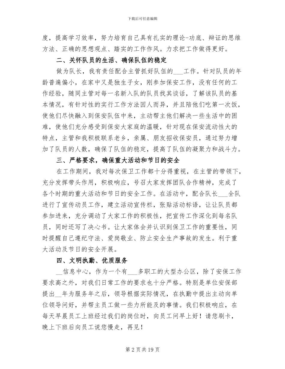 保安队长年终工作总结2024_第2页