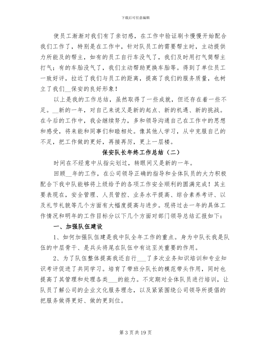保安队长年终工作总结2024_第3页