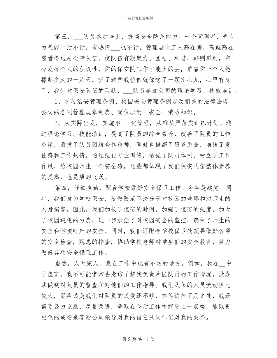 保安队长年终工作总结2024年_第2页