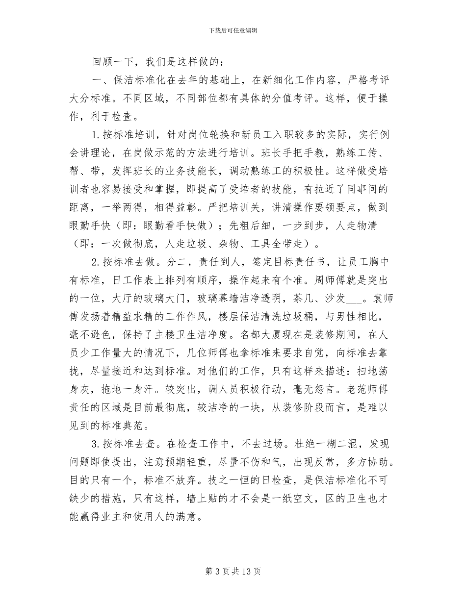 保密局2024年终工作总结_第3页