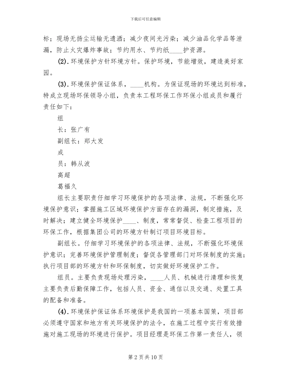 保护环境方案范本_第2页