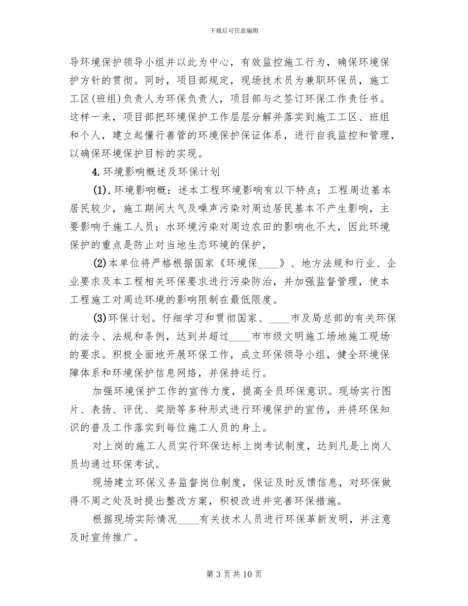 保护环境方案范本_第3页
