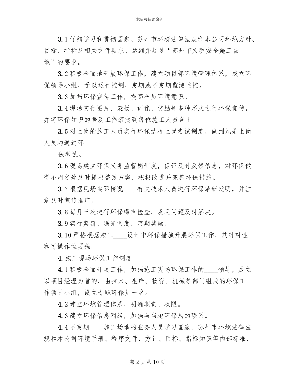 保护环境方案范文_第2页