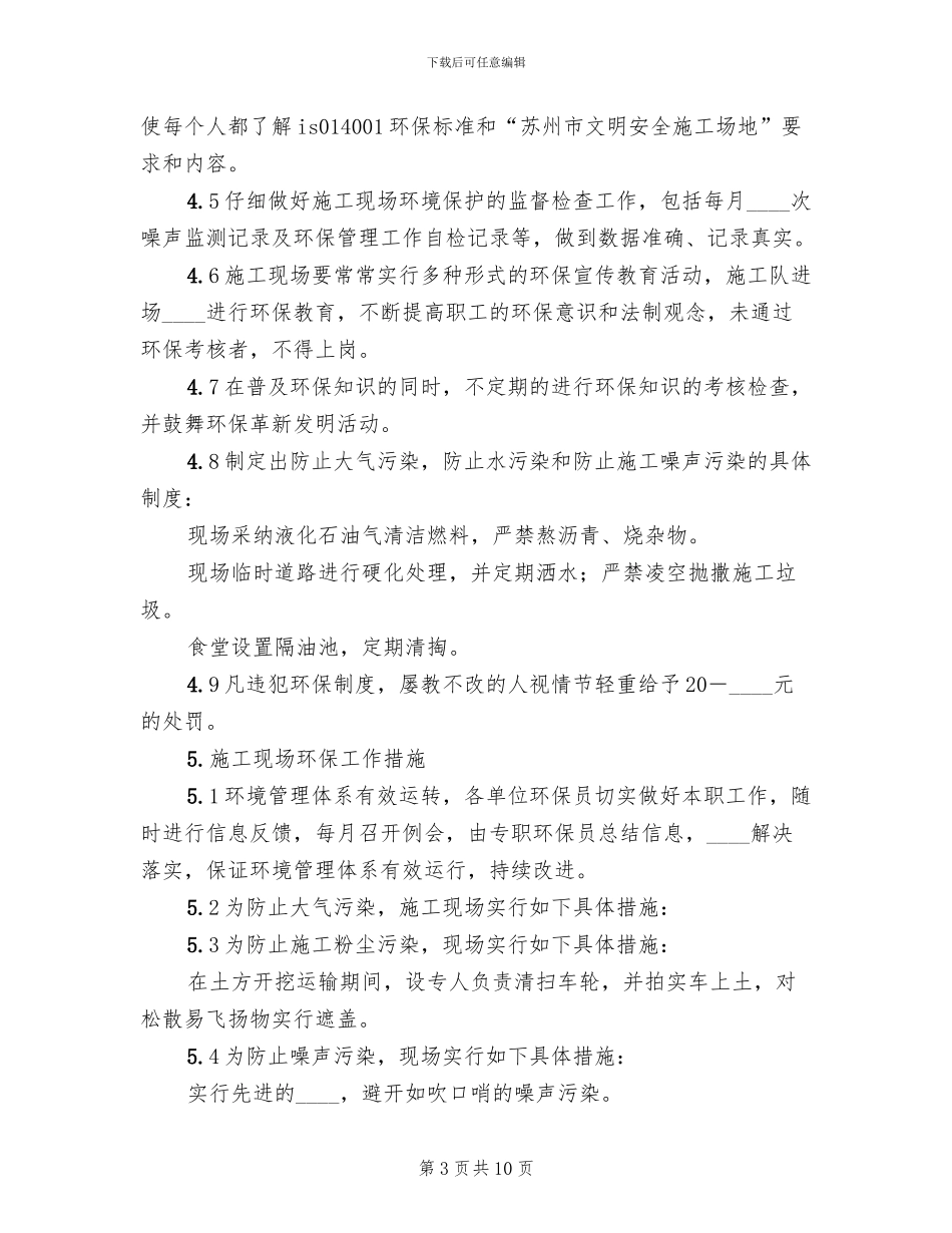 保护环境方案范文_第3页