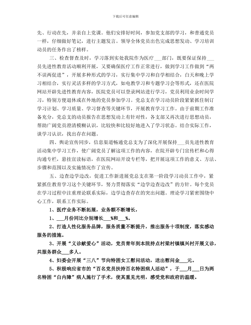 保持党员先进性总结_第2页