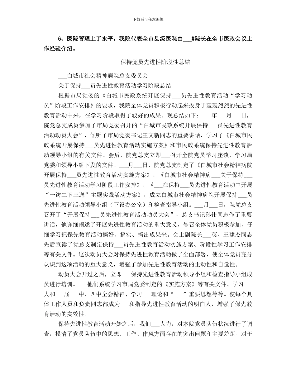 保持党员先进性总结_第3页