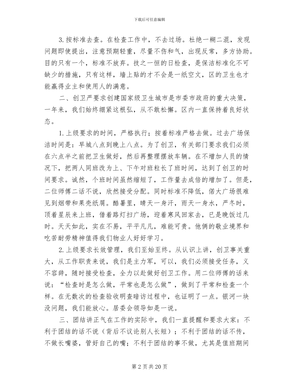 保洁2024年度工作总结_第2页