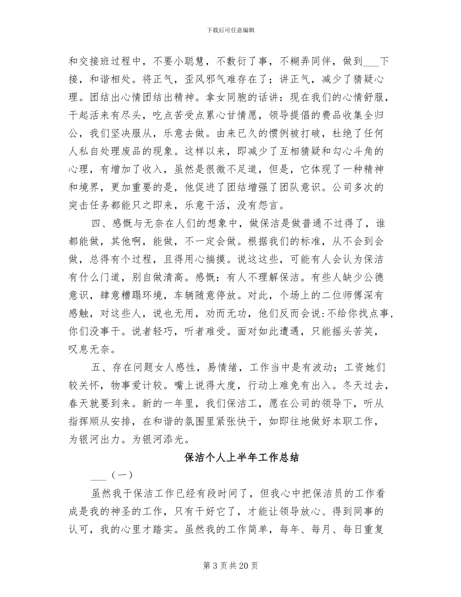 保洁2024年度工作总结_第3页