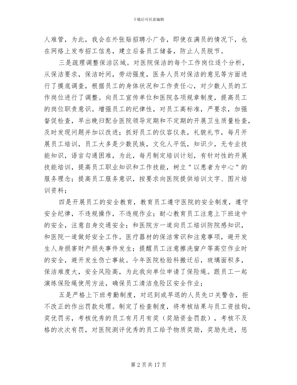 保洁个人2024年终工作总结_第2页