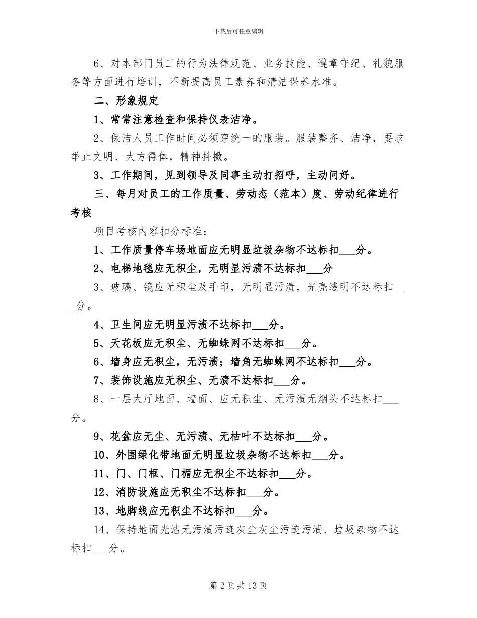 保洁主管2024年上半年工作总结_第2页