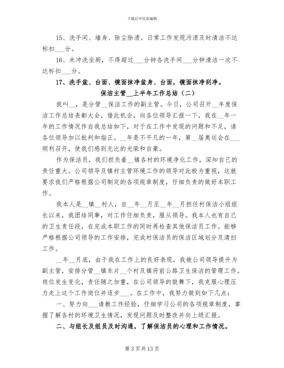保洁主管2024年上半年工作总结_第3页