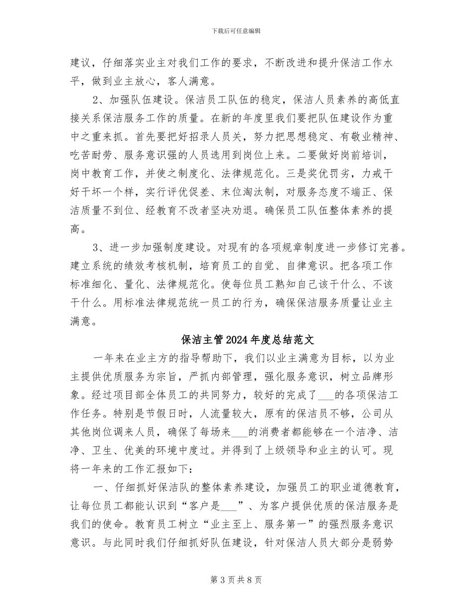 保洁主管2024年度总结_第3页