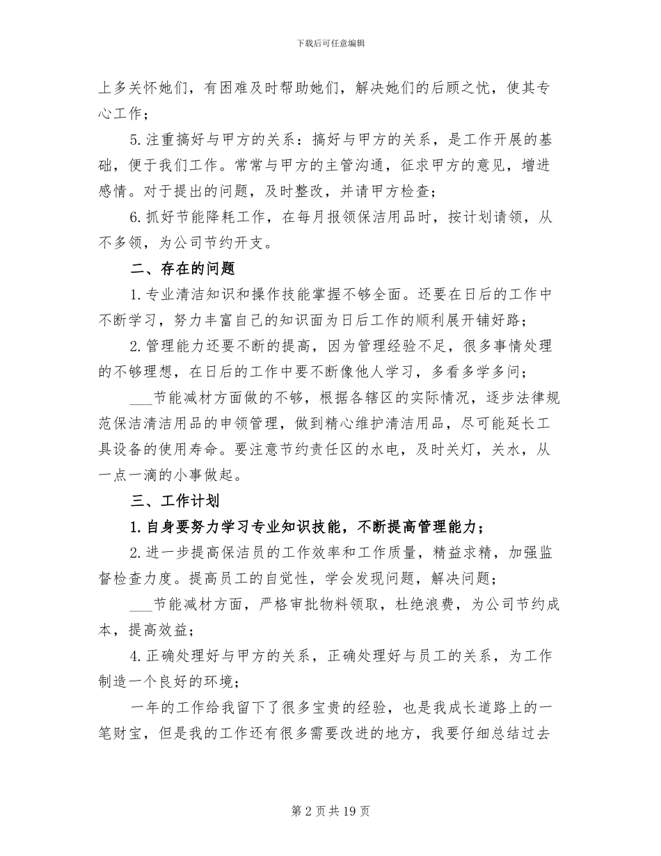 保洁主管个人年终工作总结2024年_第2页