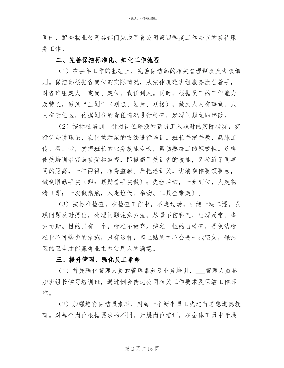 保洁主管年终工作总结2024年_第2页