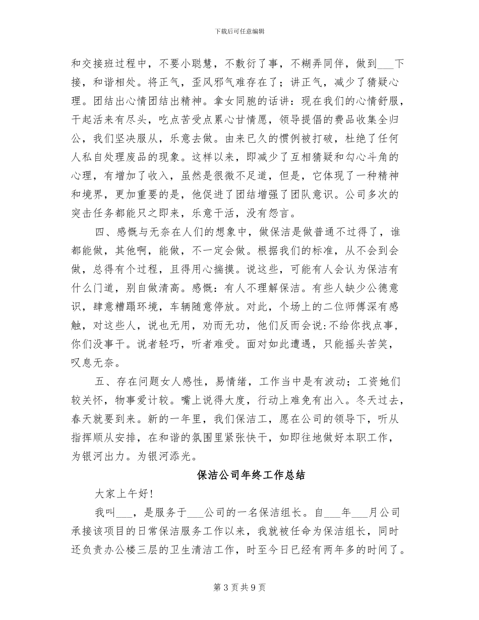 保洁人员2024年度工作总结_第3页