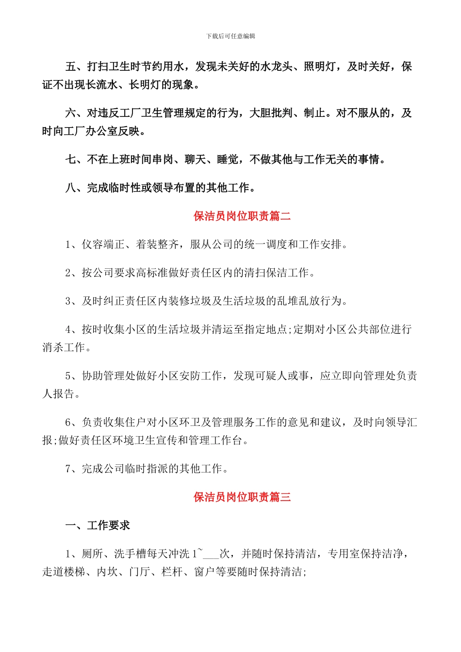 保洁员岗位职责_第2页