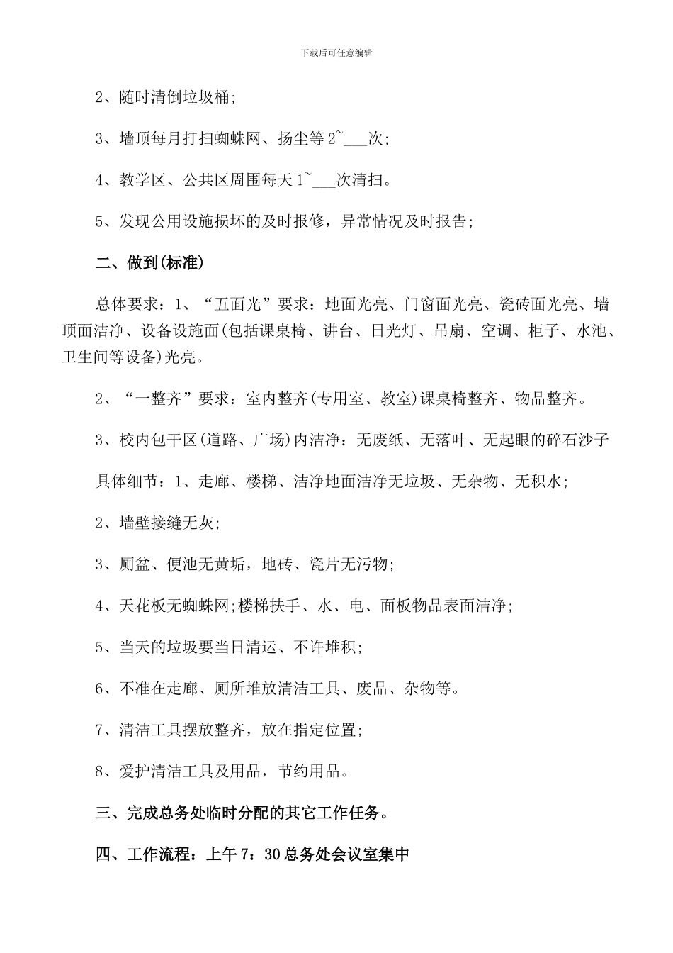 保洁员岗位职责_第3页