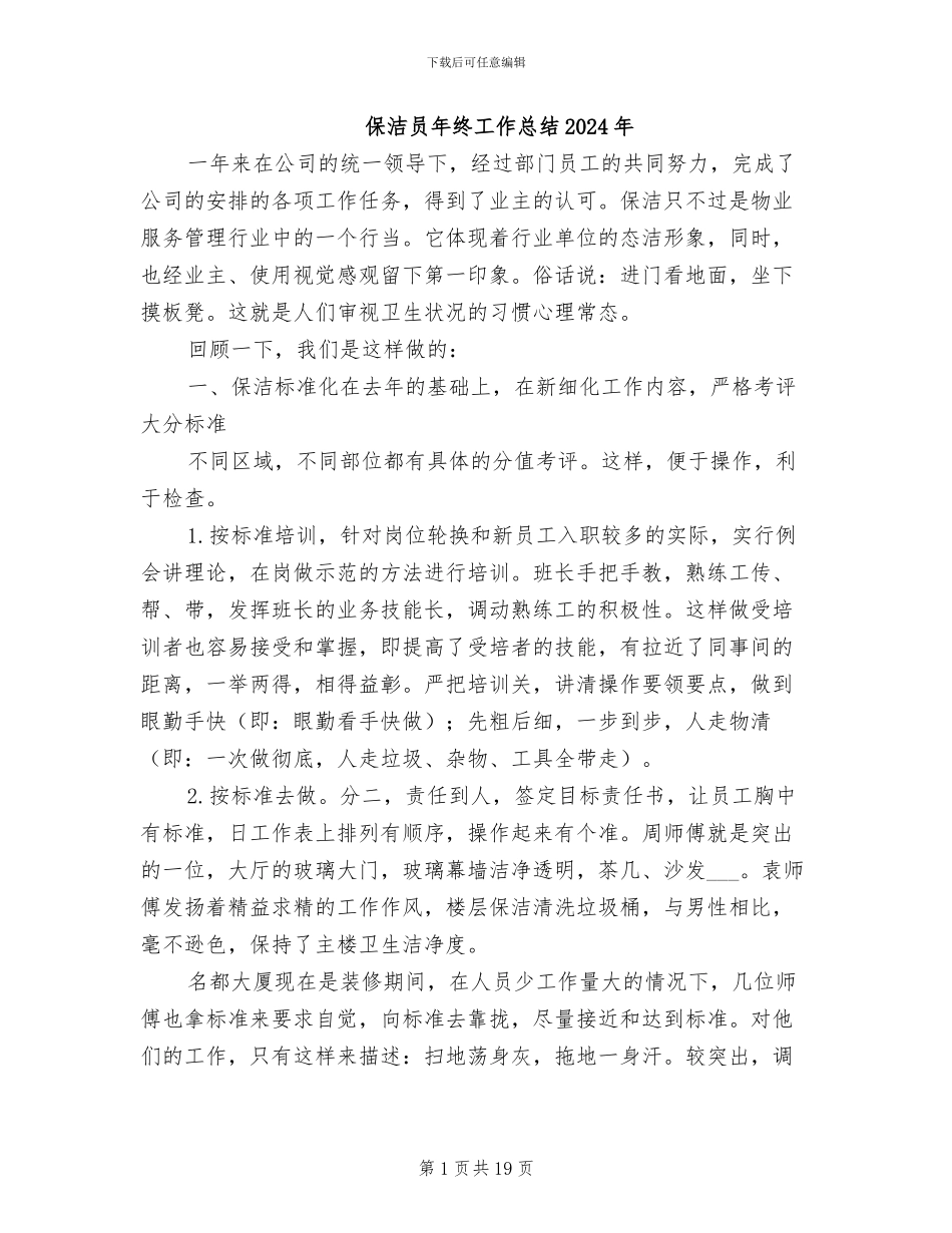 保洁员年终工作总结2024年_第1页