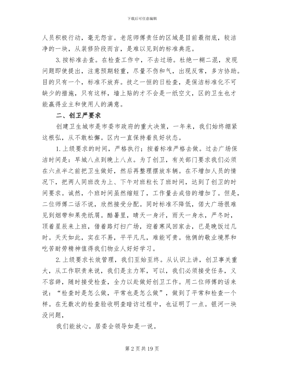 保洁员年终工作总结2024年_第2页