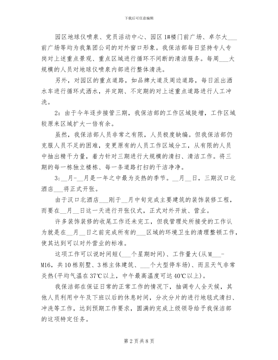保洁部经理2024年个人总结_第2页