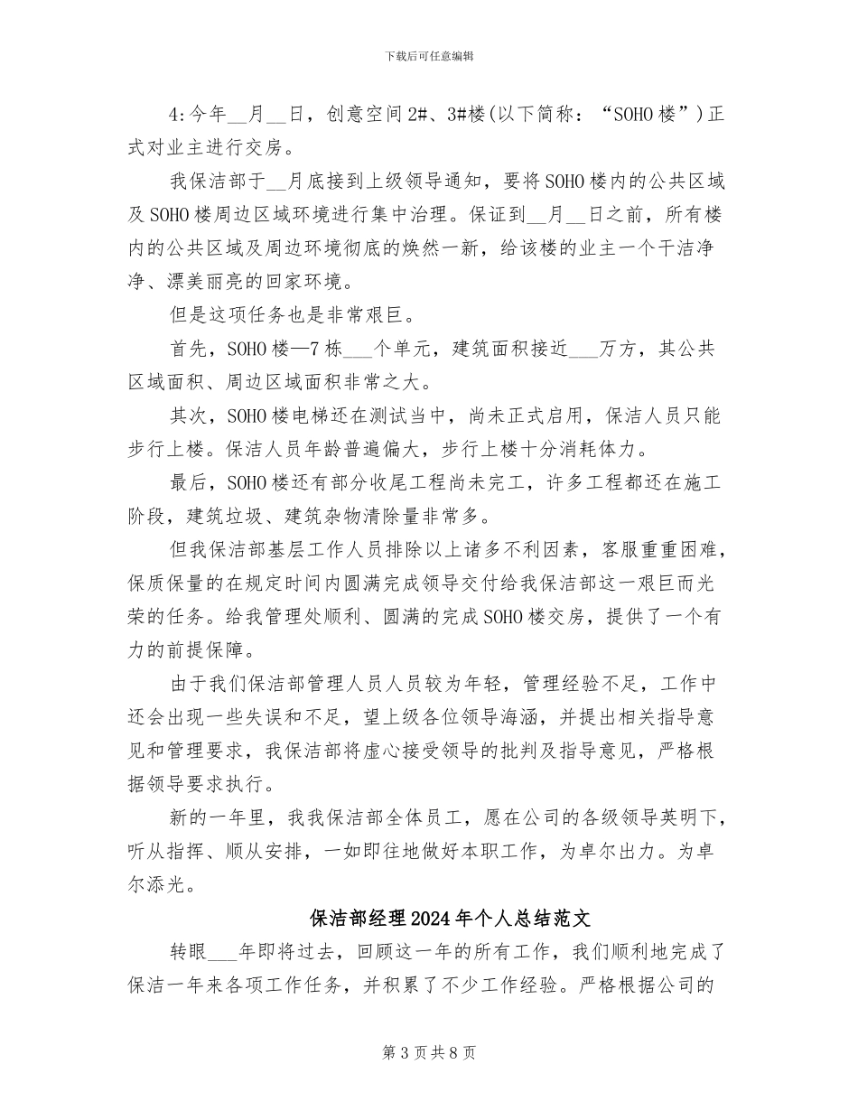 保洁部经理2024年个人总结_第3页