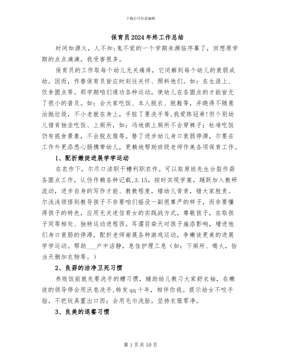 保育员2024年终工作总结_第1页