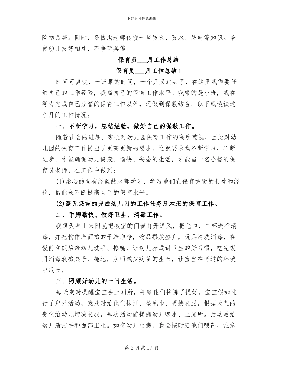 保育员2024年终工作总结范文_第2页