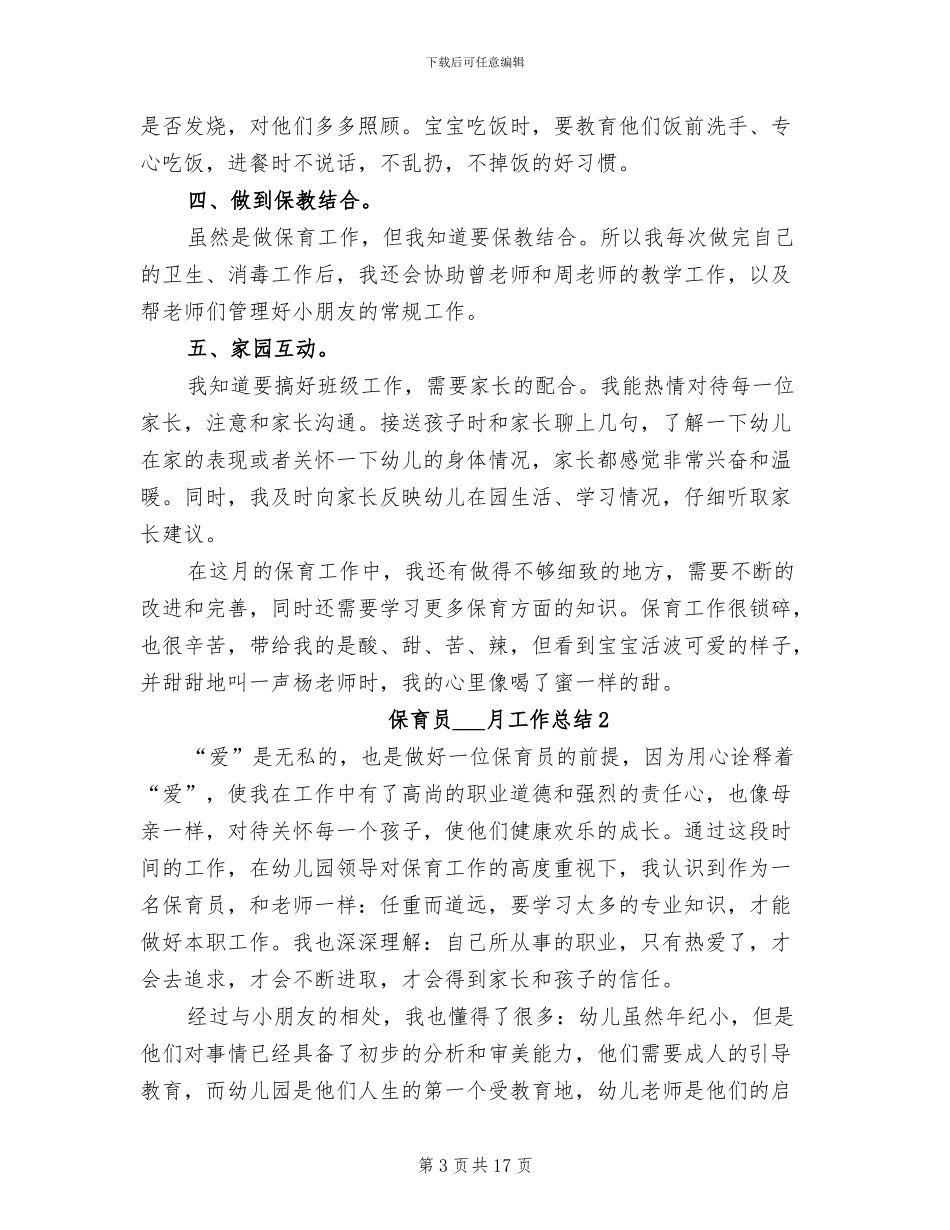 保育员2024年终工作总结范文_第3页